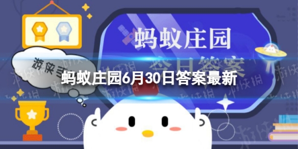 游泳入水前用泳池水擦洗是为了适应水温还是查看水质防过敏 蚂蚁庄园6.30答案最新