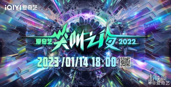 爱奇艺尖叫之夜2023几号 爱奇艺尖叫之夜名单