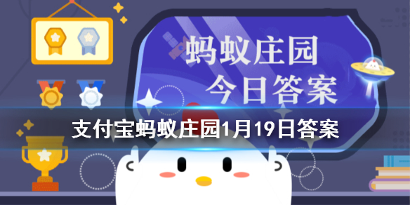 喝酒后容易脸红的人最好 蚂蚁庄园今日答案1月19日