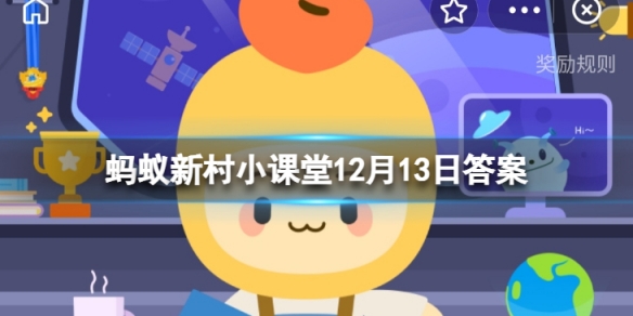 中国首座核电站是在哪里建立的蚂蚁新村 我国西部核电站新村小课堂答案