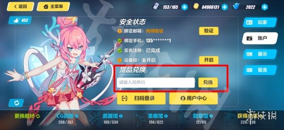 《崩坏3》兑换码2023最新8月30日 最新8月可用兑换码一览