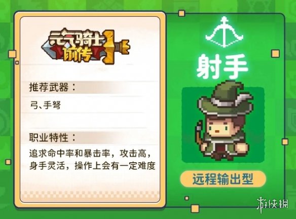 元气骑士前传职业图鉴大全