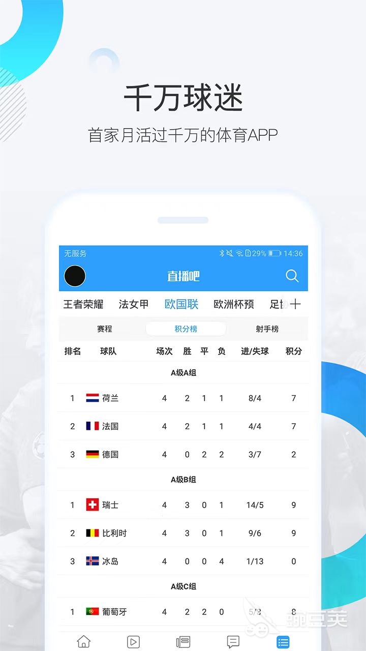 十大免费体育直播软件有哪些 十大免费体育直播软件下载地址