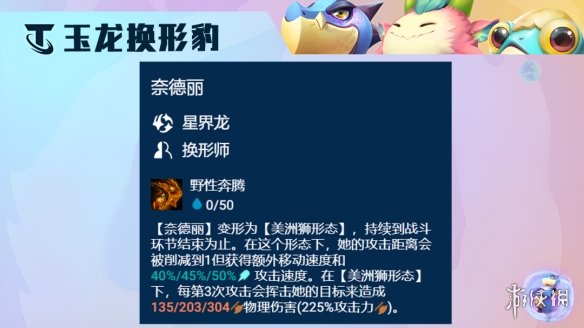 《云顶之弈手游》玉龙换形豹女阵容推荐 S7.5豹女主C装备搭配攻略