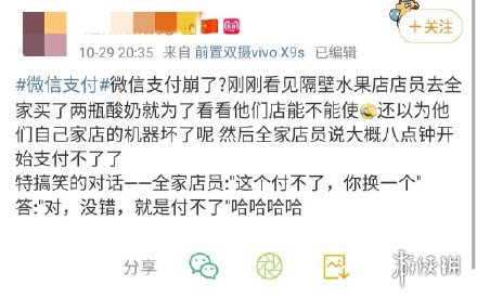 微信支付崩了是怎么回事 微信无法支付连单车也打不开