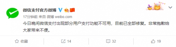 微信支付崩了是怎么回事 微信无法支付连单车也打不开