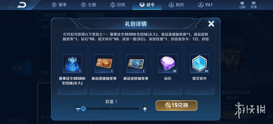 《王者荣耀》赛事战令兑换的东西在哪里 赛事战令兑换入口介绍