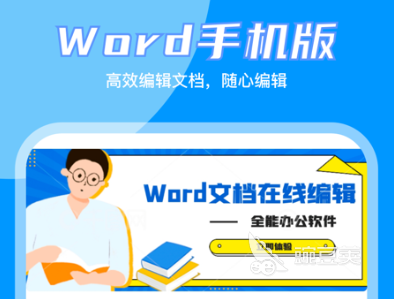 自学word和excel用什么软件2022 好用的自学办公软件推荐