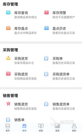 最好的进销存软件排名手机版 智能销存系统app排行榜