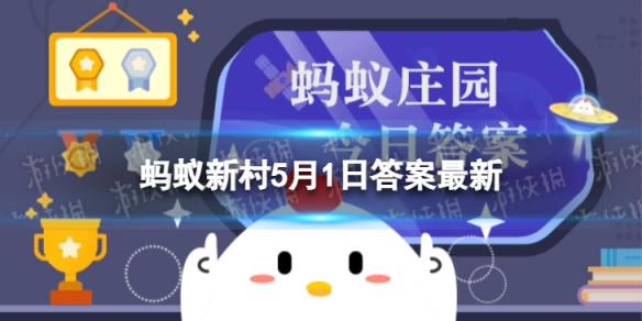 把辣椒作为乡村振兴的支柱产业 蚂蚁新村答案5.2
