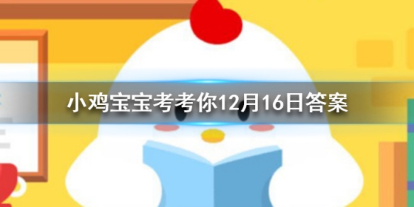 小鸡宝宝考考你宋朝人吃火锅时,可以吃到以下哪种蔬菜?