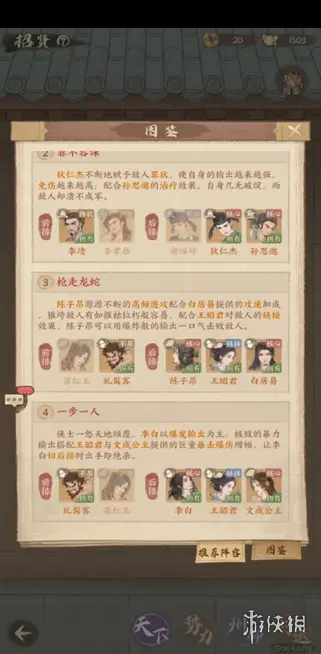 《这城有良田》阵容搭配推荐 新手阵容搭配攻略
