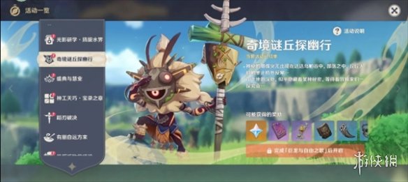 原神4.4更新内容汇总
