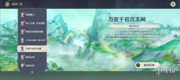 原神4.4更新内容汇总