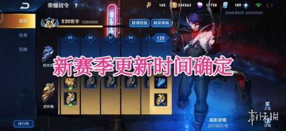 《王者荣耀》S20赛季什么时候结束 S20赛季结束时间介绍