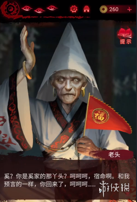 纸嫁衣6无间梦境攻略大全