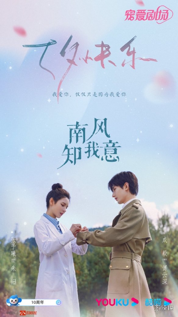 南风知我意更新时间介绍 南风知我意电视剧追剧日历分享