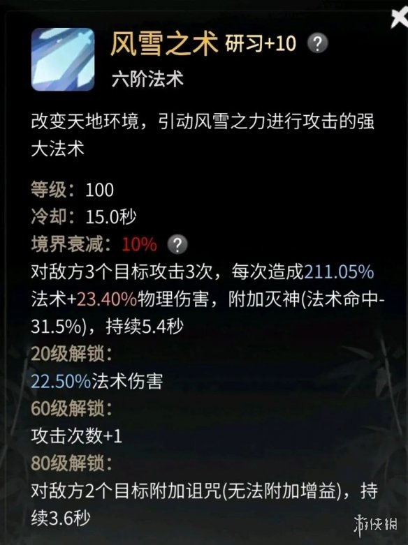 《一念逍遥》渡劫期魔法神通搭配 渡劫期魔法法宝神通攻略