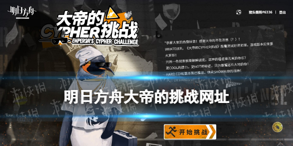 《明日方舟》大帝的挑战答案汇总 大帝的CYPHER挑战猜干员活动答案