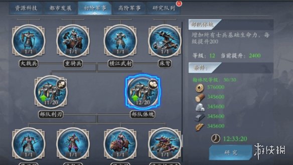 《英雄三国志》科技怎么样 科技系统简介