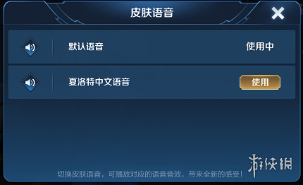 《王者荣耀》夏洛特语音包怎么用 夏洛特中文语音包使用方法