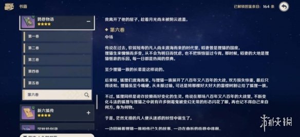 原神鹮巷物语五残页位置结束