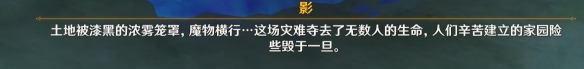 《原神》雷电将军传说任务第二幕 雷电将军传说任务第二幕详解