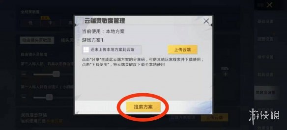 《和平精英》2022最稳灵敏度代码是多少 最稳灵敏度代码2022分享