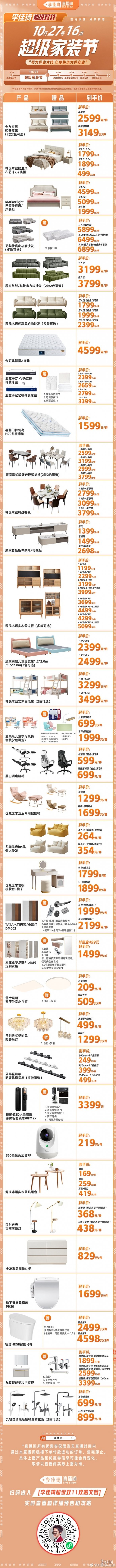 李佳琦双十一清单2022年10月27日 李佳琦双11家装节预告