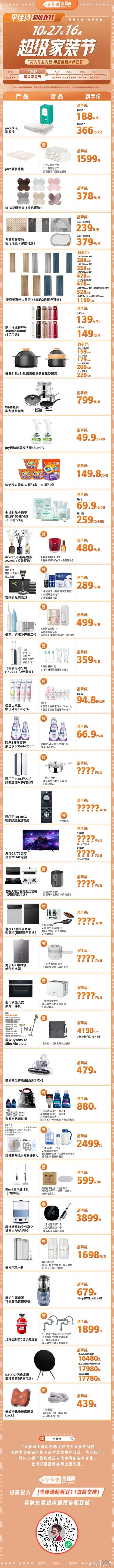 李佳琦双十一清单2022年10月27日 李佳琦双11家装节预告