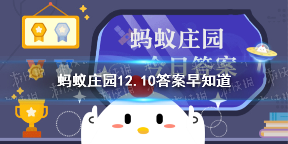 成语“黄钟大吕”指什么 蚂蚁庄园12.10答案早知道
