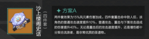 《原神》散兵带什么圣遗物 散兵圣遗物推荐