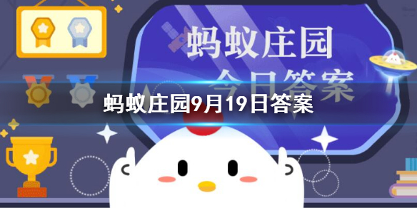 什么是古代的学生服 蚂蚁庄园9月19日答案
