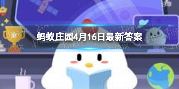 醋可以杀死寄生虫吗 蚂蚁庄园答案最新4.16
