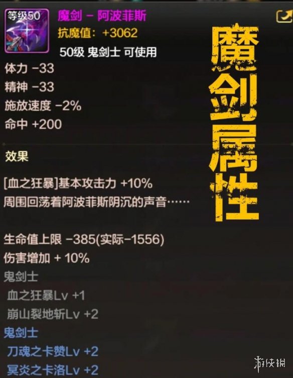 《DNF手游》魔剑阿波菲斯怎么样 地下城与勇士M魔剑阿波菲斯装备介绍
