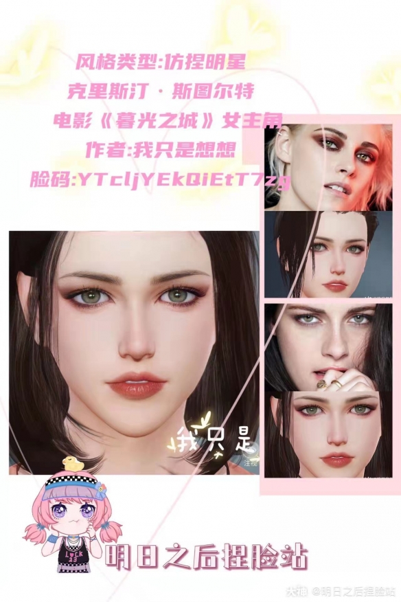 《明日之后》捏脸数据女绝美2022 好看女生捏脸数据2022