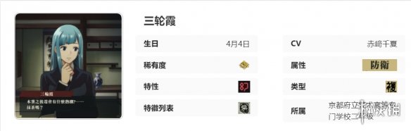 《咒术回战：幻影游行》SR三轮霞技能介绍