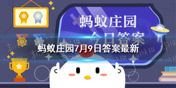 “时髦”一词，古代人也会用吗 蚂蚁庄园7月9日答案最新