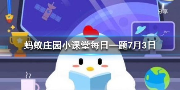 切蛋糕时，怎么做可以使切口平整且不粘 蚂蚁庄园今日答案7月3日