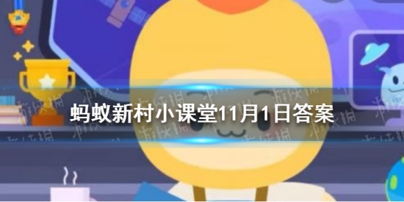 博斯腾湖位于哪里 支付宝蚂蚁新村11月1日答案