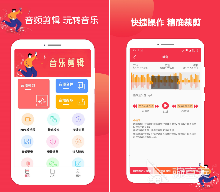 免费剪辑音乐的软件有哪些 免费剪辑音乐的软件推荐
