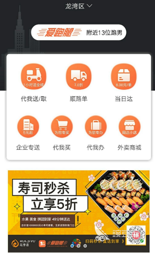 同城跑腿哪个软件好 热门同城跑腿app合集