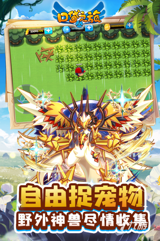 宠物小精灵游戏有哪些2021 最热门的宠物小精灵游戏推荐