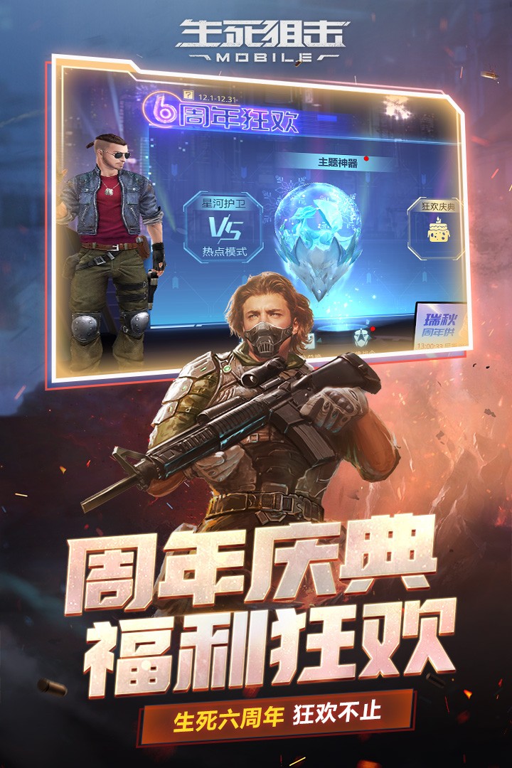 生死狙击(手游官网版)