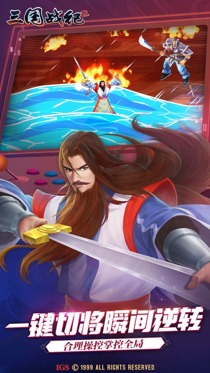 三国战纪2手游(官网版)