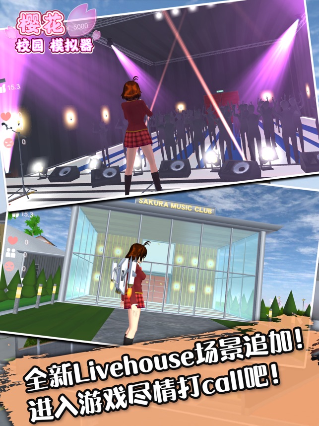 樱花校园模拟器(正版)