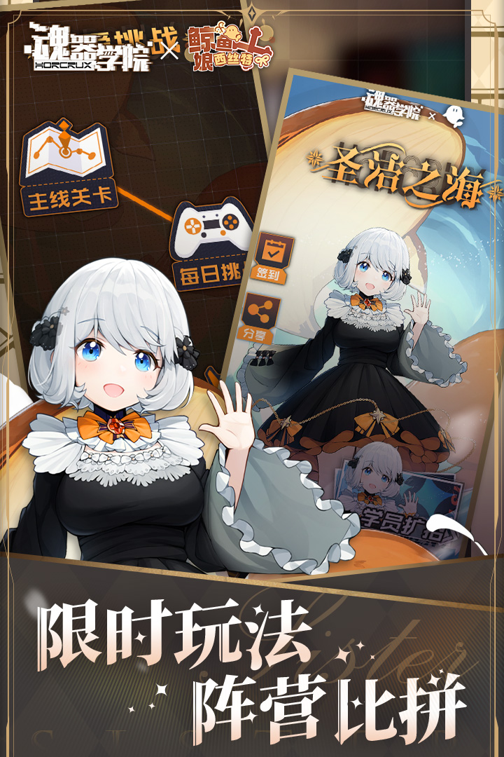 魂器学院(官网版)