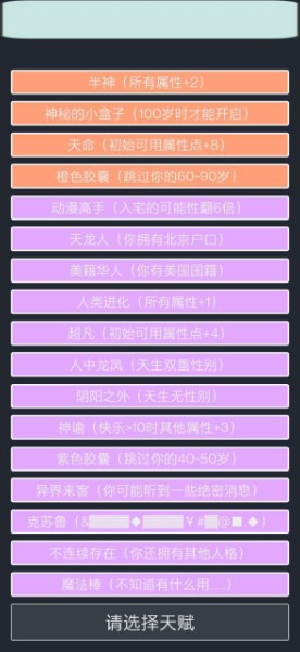 人生重开模拟器(修仙版)