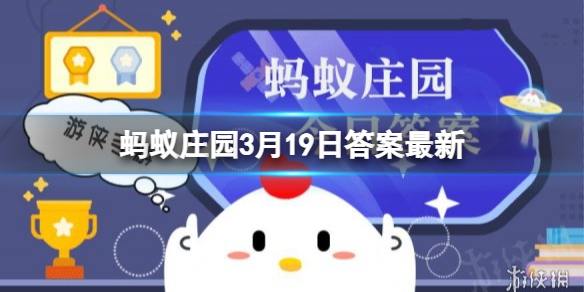 为什么衣服湿了之后颜色看起来会变深 蚂蚁庄园3月19日答案