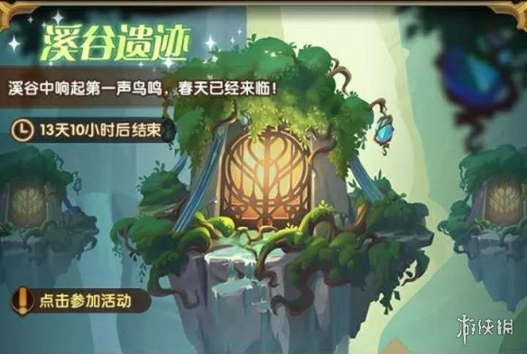 《剑与远征》溪谷遗迹活动介绍 周年庆溪谷遗迹规则奖励一览